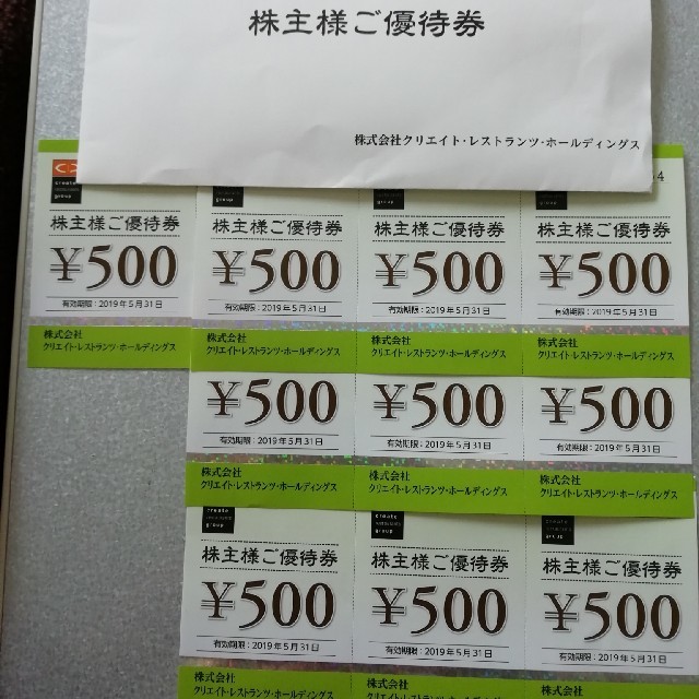 クリエイトレストランツホールディングス株主優待券5000円分◆かごの屋 チケットの優待券/割引券(レストラン/食事券)の商品写真