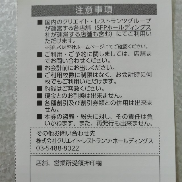 クリエイトレストランツホールディングス株主優待券5000円分◆かごの屋 チケットの優待券/割引券(レストラン/食事券)の商品写真