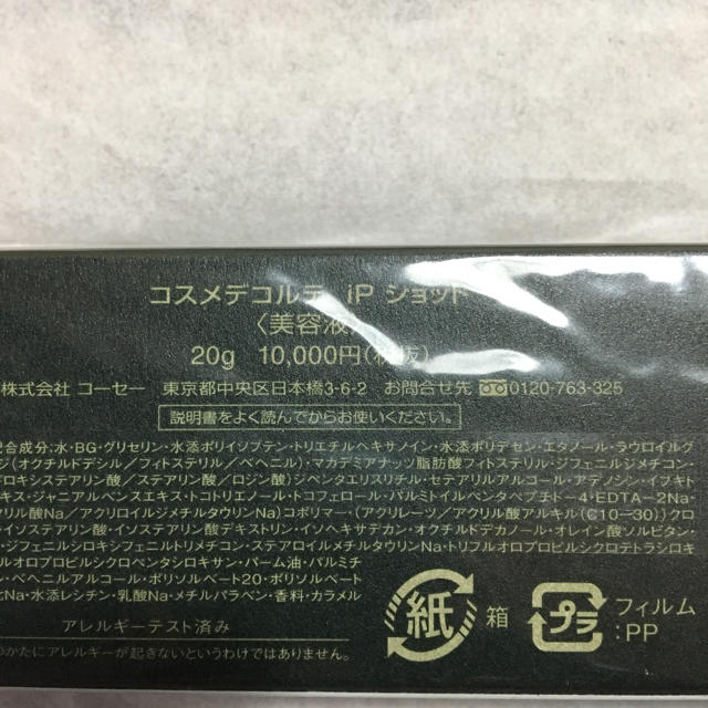 COSME DECORTE(コスメデコルテ)のコスメデコルテipショット 美容液20ｇ コスメ/美容のスキンケア/基礎化粧品(美容液)の商品写真