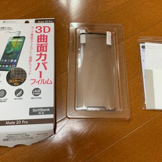 ソフトバンク(Softbank)のSoftBank SELECTION 3D 保護フィルム Mate 20 Pro(保護フィルム)