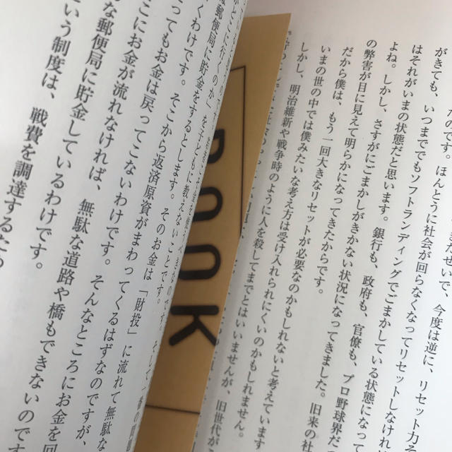 光文社(コウブンシャ)の「稼ぐが勝ち ゼロから100億、ボクのやり方」 堀江貴文 定価: ￥ 1,296 エンタメ/ホビーの本(ビジネス/経済)の商品写真