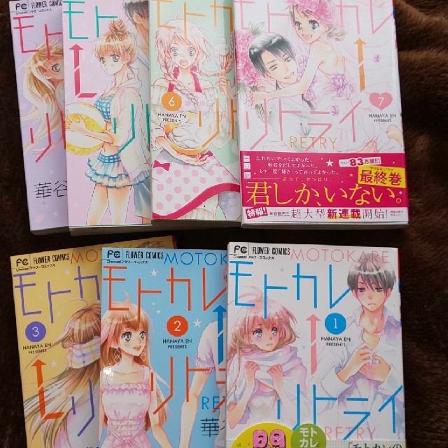 小学館(ショウガクカン)のみー☆様専用　モトカレ↔リトライ　7巻ｾｯﾄ エンタメ/ホビーの漫画(少女漫画)の商品写真