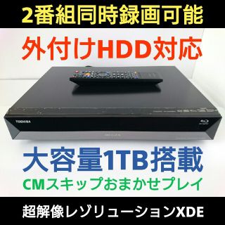 トウシバ(東芝)の東芝 ブルーレイレコーダー【RD-BZ800】◆1TB◆W録画◆外付けHDD対応(ブルーレイレコーダー)