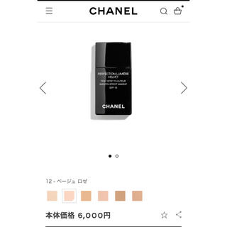 9ページ目 シャネル リキッドファンデーション ベースメイク 化粧品の通販 900点以上 Chanelのコスメ 美容を買うならラクマ