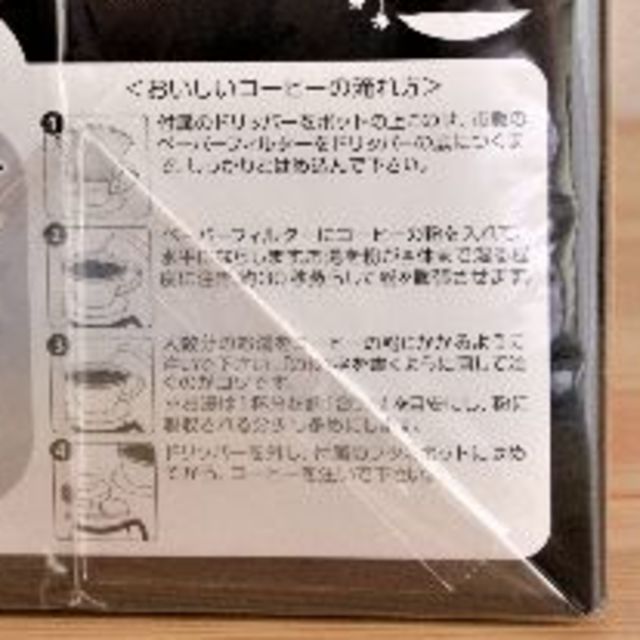 未開封　モノクロ リラックマ　ドリッパー＆ポットセット　 インテリア/住まい/日用品のキッチン/食器(その他)の商品写真