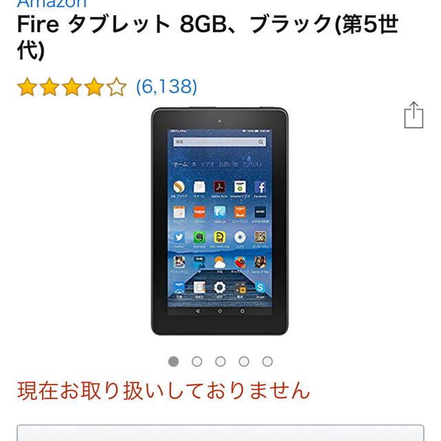 Amazon fire 8G ブラック 第5世代  7インチ スマホ/家電/カメラのPC/タブレット(タブレット)の商品写真