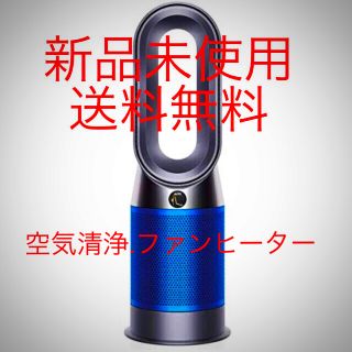 ダイソン(Dyson)のダイソン Dyson HP04 ホット & クール(扇風機)