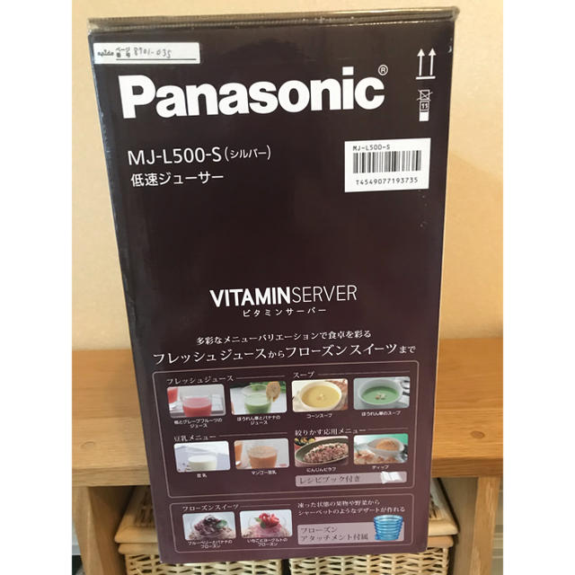 Panasonic(パナソニック)のリックJr.様専用☆ [パナソニック]ビタミンサーバー MJ-L500 スマホ/家電/カメラの調理家電(ジューサー/ミキサー)の商品写真