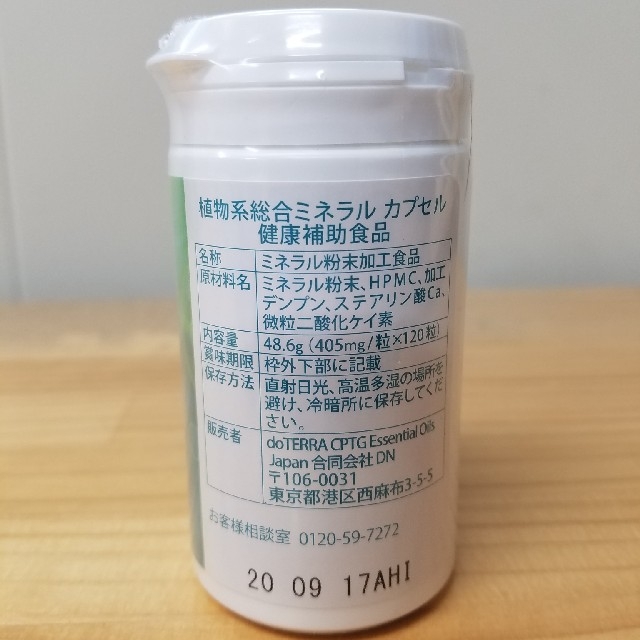 ドテラ ミネラルカプセル