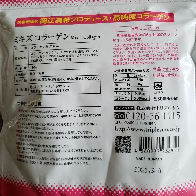 トリプルサン ミキズコラーゲン&サンプル3本 食品/飲料/酒の健康食品(コラーゲン)の商品写真