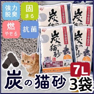 アイリスオーヤマ(アイリスオーヤマ)のアイリスオーヤマ 炭の猫砂(猫)