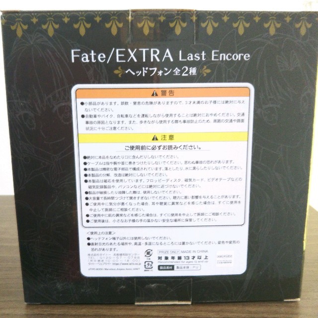 TAITO(タイトー)のFate/EXTRA Last Encore ヘッドフォン エンタメ/ホビーのおもちゃ/ぬいぐるみ(キャラクターグッズ)の商品写真