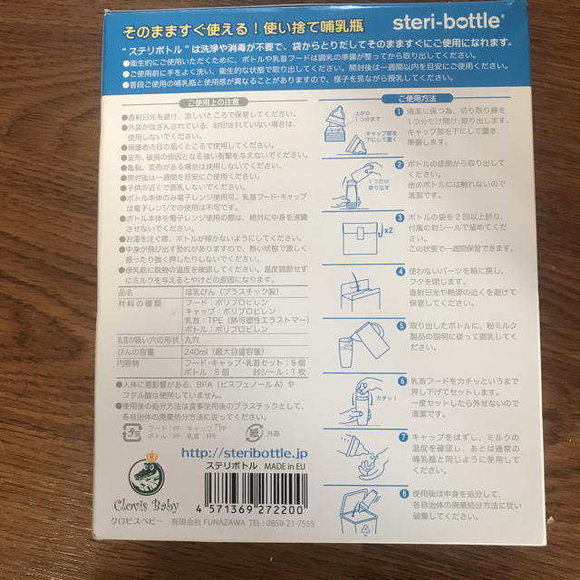 ぬー様専用  使い捨て哺乳瓶 ステリボトル キッズ/ベビー/マタニティの授乳/お食事用品(哺乳ビン)の商品写真