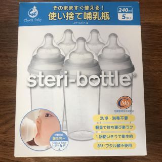 ぬー様専用  使い捨て哺乳瓶 ステリボトル(哺乳ビン)