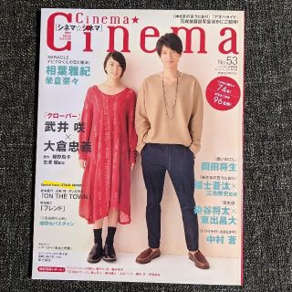 ガッケン(学研)のシネマシネマ cinema★cinema No.53 2014年(アート/エンタメ/ホビー)