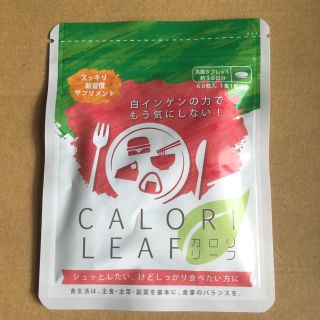 カロリリーフ(ダイエット食品)