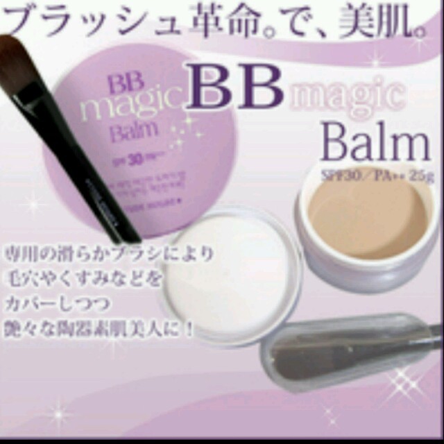 ETUDE HOUSE(エチュードハウス)のエチュードハウス★新品BBマジックバーム コスメ/美容のベースメイク/化粧品(その他)の商品写真