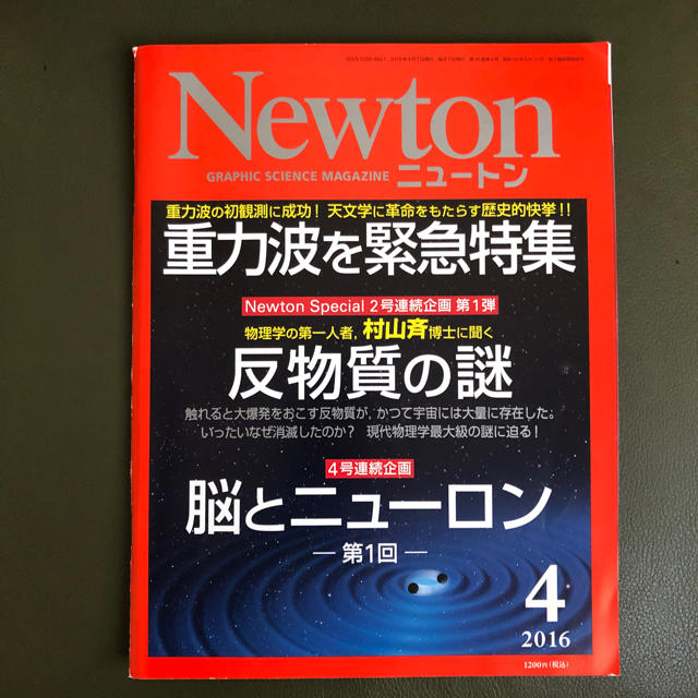 ニュートン Newton 2016年4月号 エンタメ/ホビーの本(ノンフィクション/教養)の商品写真