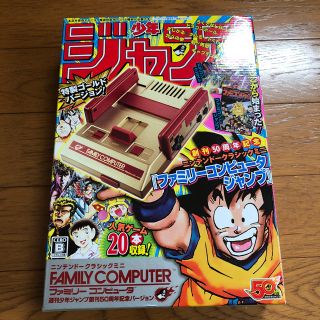 ニンテンドウ(任天堂)の任天堂クラシックミニ ジャンプ50周年記念バージョン(家庭用ゲーム機本体)