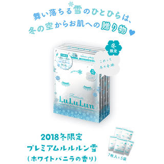 【LuLuLun】プレミアムルルルン 冬限定 ホワイトバニラの香り 美容パック(パック/フェイスマスク)
