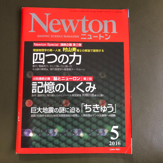 ニュートン Newton 2016年5月号 エンタメ/ホビーの本(ノンフィクション/教養)の商品写真