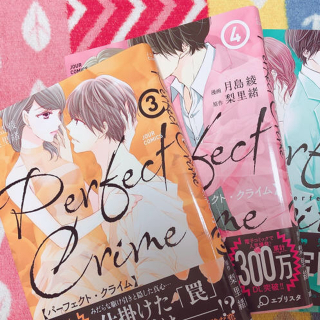 Perfect Crime パーフェクト クライム 3巻 4巻の通販 By ユキせんせい S Shop ラクマ Perfect Crime パーフェクト クライム 3巻 4巻の通販 By ユキせんせい S Shop ラクマ