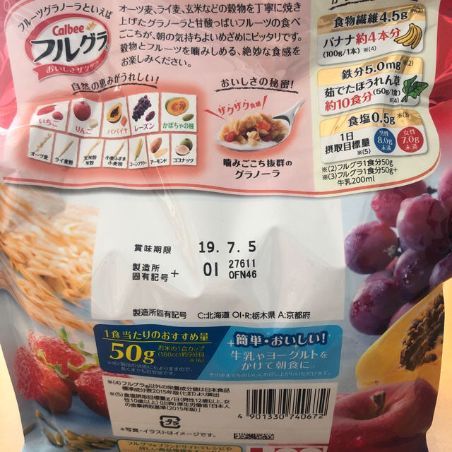 カルビー(カルビー)のカルビー フルグラ マイグラ 食品/飲料/酒の食品(米/穀物)の商品写真