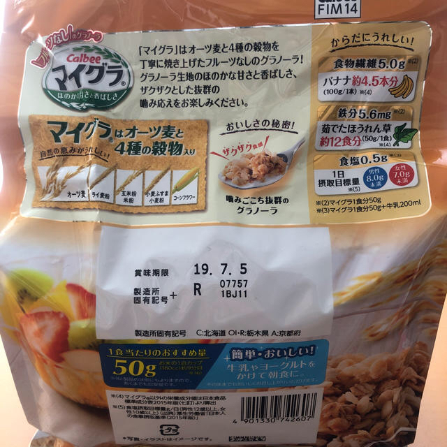 カルビー(カルビー)のカルビー フルグラ マイグラ 食品/飲料/酒の食品(米/穀物)の商品写真