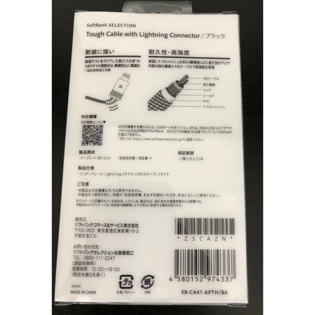 Softbank(ソフトバンク)の新品 断線に強いiPhone充電器ケーブル SoftBank selection スマホ/家電/カメラのスマホアクセサリー(その他)の商品写真