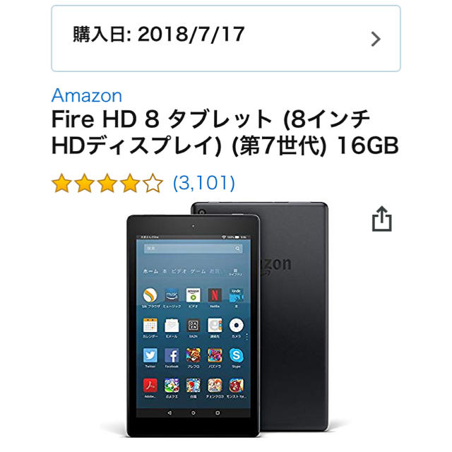 FireHD8タブレット 第7世代16GB 2