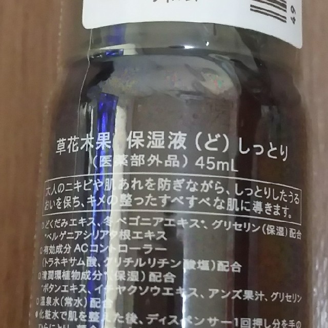 草花木果(ソウカモッカ)の草花木果 保湿液 どくだみ☆しっとり☆新品未開封 コスメ/美容のスキンケア/基礎化粧品(美容液)の商品写真