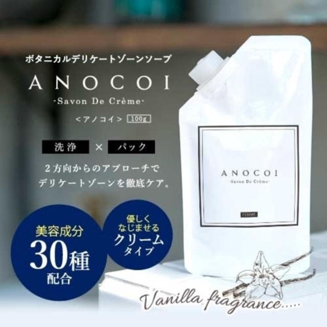 珍しい anocoi デリケートゾーンソープ 100g 4個セット - ボディソープ 本物 anocoi デリケートゾーンソープ 100g 4個セット ボディソープ