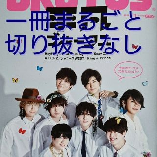 ジャニーズ(Johnny's)の平凡 ブルータス brutus 2019 ３月号(アート/エンタメ/ホビー)