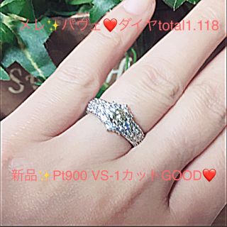 新品✨Pt900❤️VS-1GOOD❤️ダイヤtotal1.118❤️リング鑑定(リング(指輪))