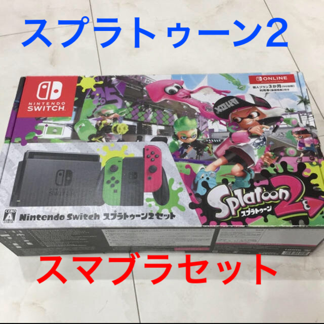 Switch スプラトゥーンスマブラセット