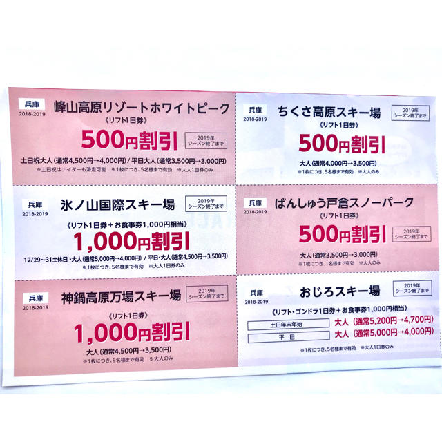 ハチ・ハチ北1日リフト券3枚 全日用 +割引券付き チケットの施設利用券(スキー場)の商品写真