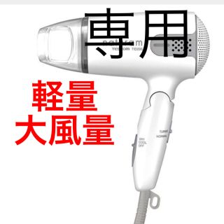 テスコム(TESCOM)のTESCOM TID295 マイナスイオンヘアドライヤー(ドライヤー)