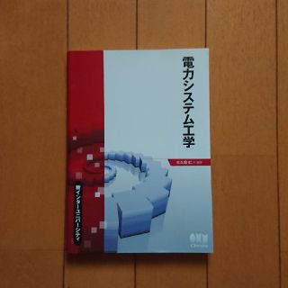 電力システム工学(語学/参考書)