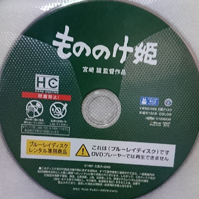ジブリ もののけ姫 レンタル版Blu-ray ディスクのみ アニメの通販 by ...