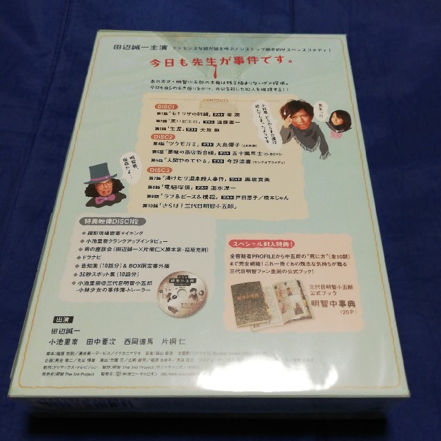 三代目 明智小五郎　DVD box