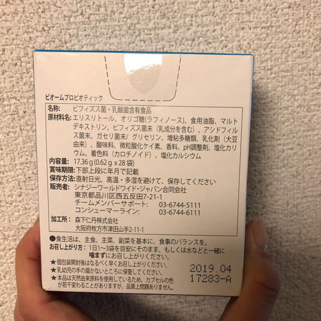 シナジーワールドワイド社 ビオームプロビオティック 未開封 食品/飲料/酒の健康食品(その他)の商品写真