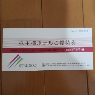 ストライダーズ　株主優待券　1000円分(宿泊券)