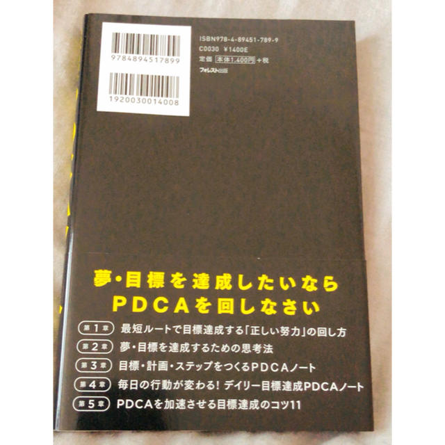 PDCAノート エンタメ/ホビーの本(ビジネス/経済)の商品写真