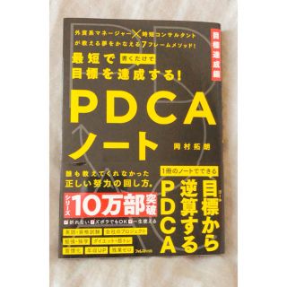 PDCAノート(ビジネス/経済)