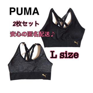 プーマ(PUMA)の新品未開封 PUMA シームレス スポーツブラ 2枚組 Lサイズ(トレーニング用品)