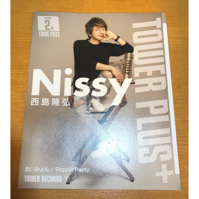 未使用 Nissy スマホアクセサリー 全5種類 コンプ おまけ付き