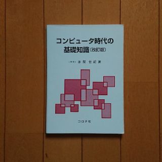 コンピューター時代の基礎知識(語学/参考書)