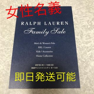 ラルフローレン(Ralph Lauren)のラルフローレン  ファミリーセール  招待券(ショッピング)