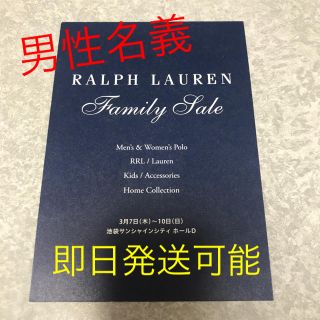 ラルフローレン(Ralph Lauren)のラルフローレン  ファミリーセール  招待券(ショッピング)