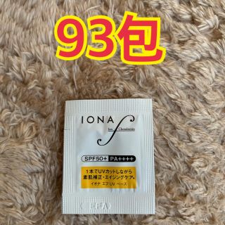 イオナ(IONA)のイオナエフ日中用美容クリームサンプル(化粧下地)